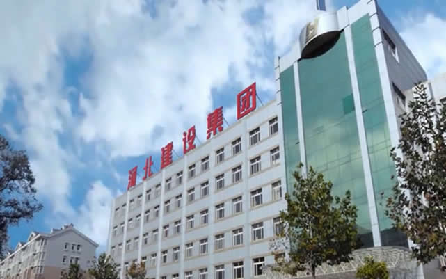 丰宁河北建设集团