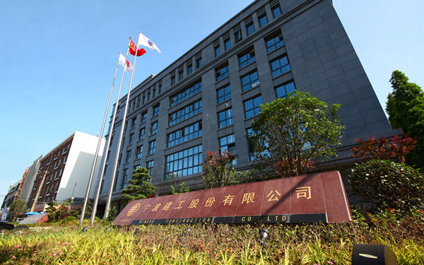 丰宁宁波建工股份有限公司